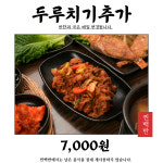 찐백반