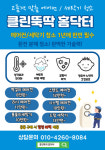 클린뚝딱홈닥터