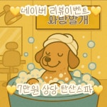 사랑할개