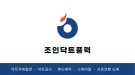 조인닥트풍력