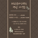 운문파크랜드