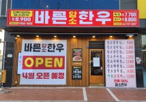 바른암소한우 순천신대점
