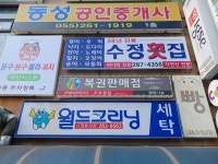 월드크리닝 사파동성점