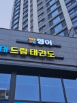 이화라움영어교습소