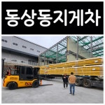 고려지게차 김해건기