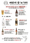 배가네숯불노가리