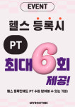 마이루틴짐 부산시청점