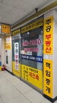주공공인중개사사무소