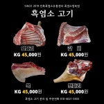 전북흑염소유통센타