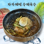 우가네솜씨 전주삼천점