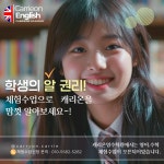 천상 캐리온영어수학학원
