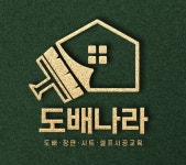 도배나라