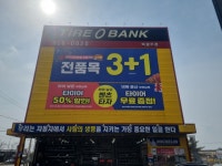 타이어뱅크 북광주점
