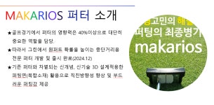 마카리오스