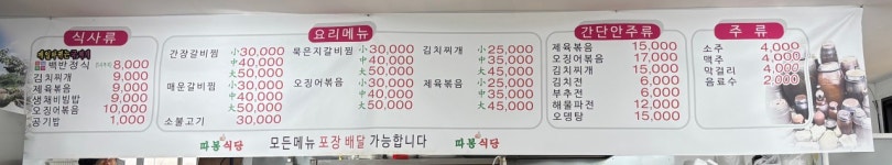 따봉식당