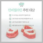 늘바른치과교정과의원