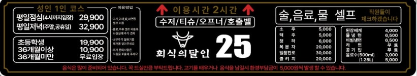 회식의달인 파주야당점