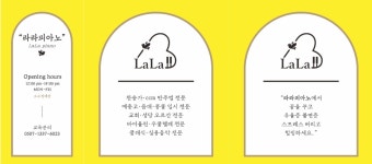 라라피아노음악교습소