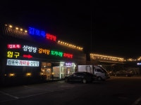 김포옥