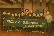 골프존 GDR플러스아카데미 송파감일점