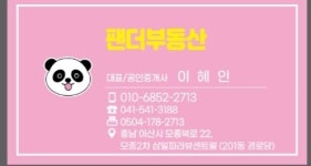 팬더공인중개사사무소