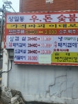 우돈숯불명가