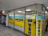 세일공인중개사사무소