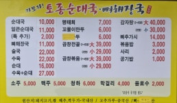 가보자토종순대국