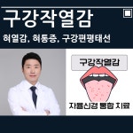 두근두근한의원