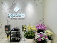 고운치과의원
