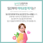 늘바른치과교정과의원