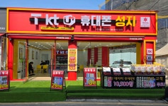 휴대폰의 모든 것 청춘대길 고강점