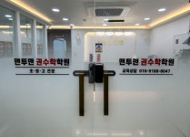 맨투맨 권수학 과천원