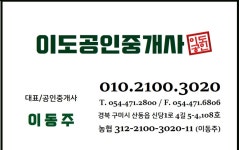 이도공인중개사사무소