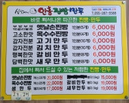 심할머니안흥찐빵만두 은아할인마트점