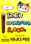 커피에반하다(VANADA COFFEE) 남양주다산현대점