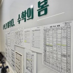 수학의봄학원