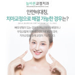 늘바른치과교정과의원