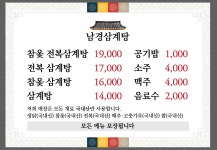 남경삼계탕영양탕
