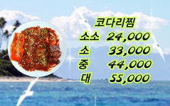 해품코다리&아구