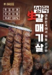 원조부안집 군산조촌점