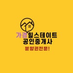 가경힐스테이트공인중개사사무소