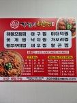 지성이 해물찜 현풍점