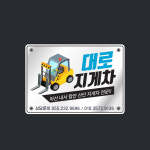 대로지게차