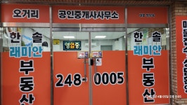 오거리공인중개사사무소