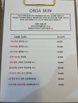 올가스킨 지행동