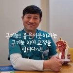 좋은이웃치과의원