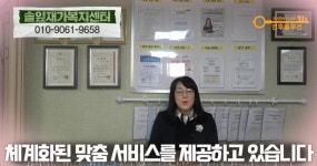 솔잎재가복지센터