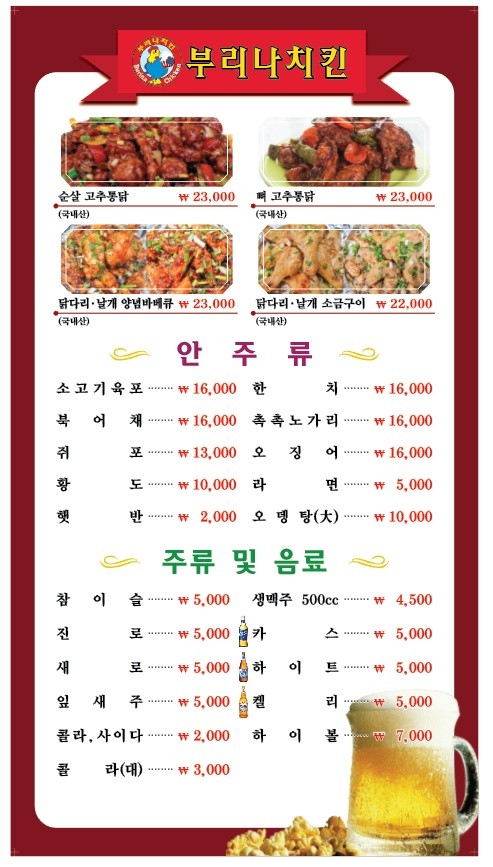 부리나바베큐치킨 이미지