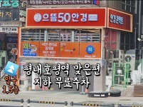 으뜸50안경 호평점